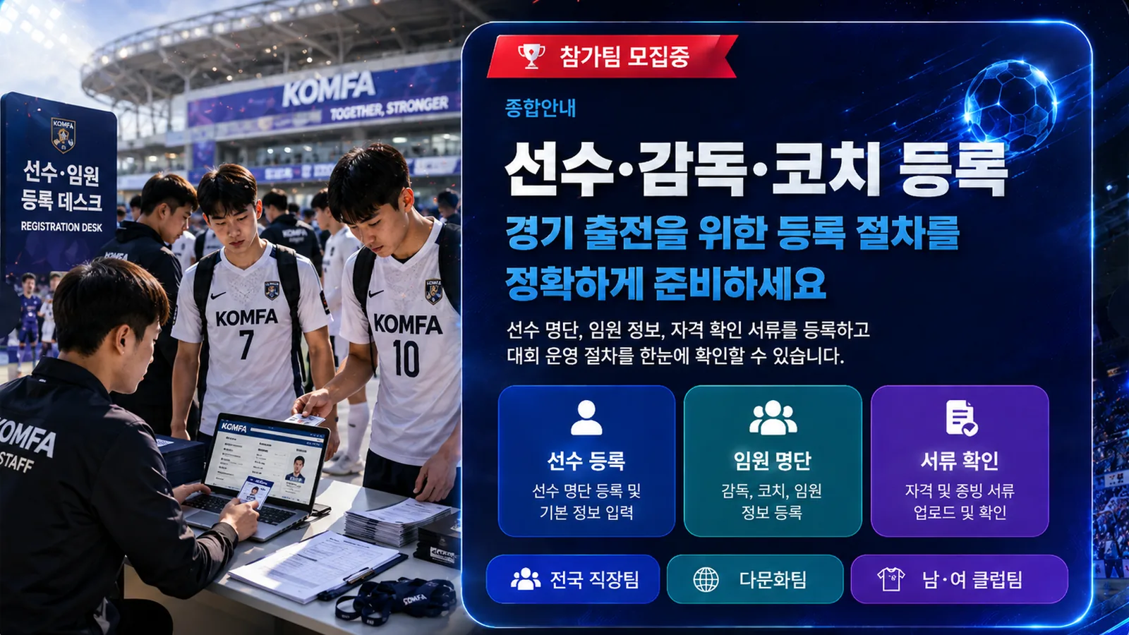 선수 감독 코치 등록