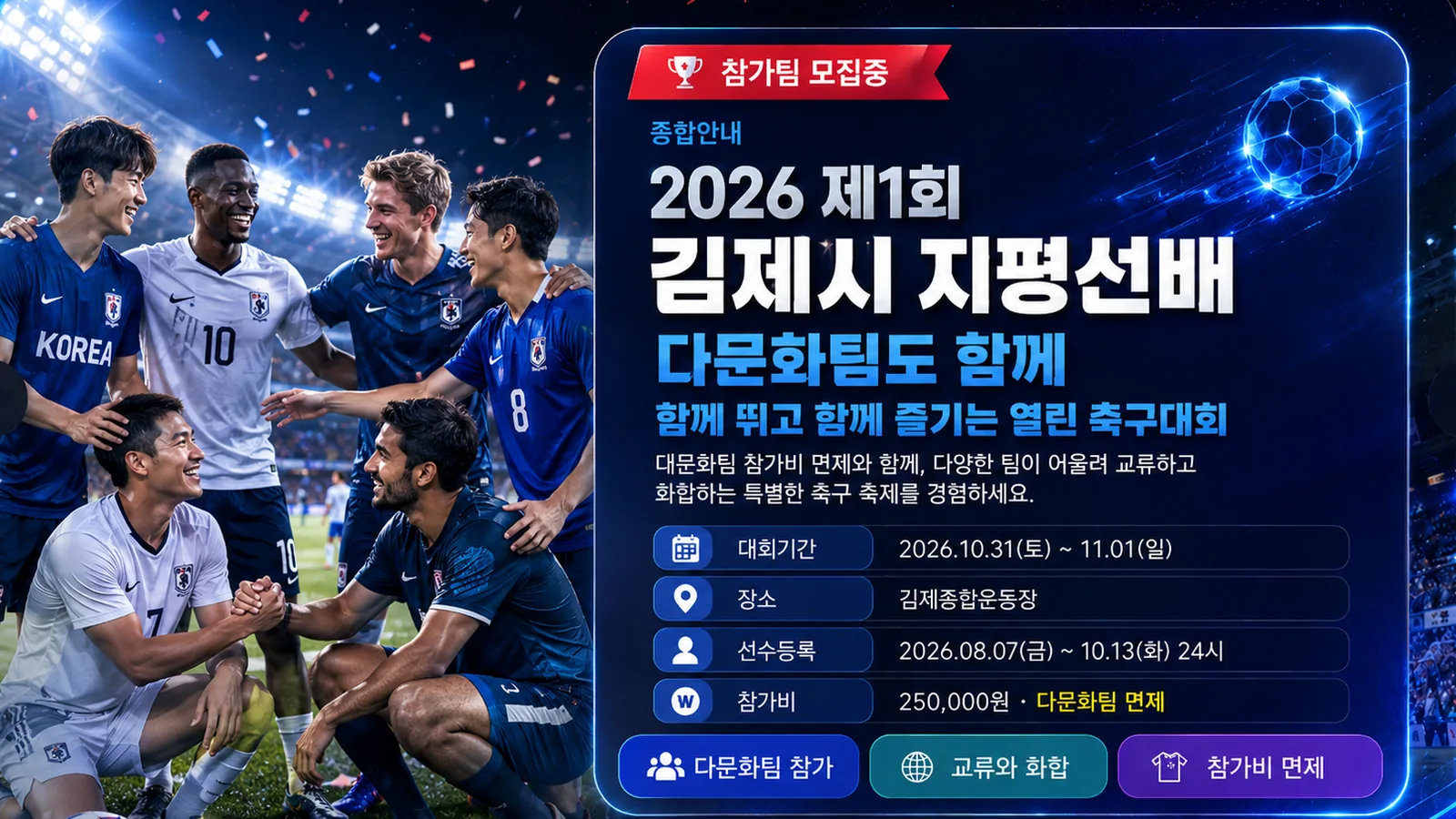 다문화팀 참가와 교류 화합