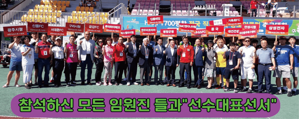 한국직장인다문화축구협회 대회안내