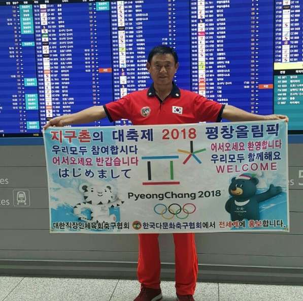 2018평창동계올림픽 1인 홍보_대한직장인축구협회 강석홍 회장